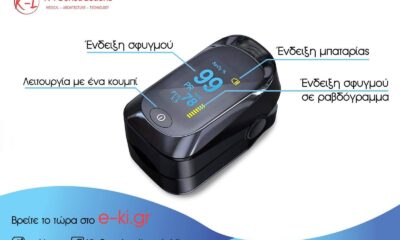 Οξύμετρο Δακτύλου